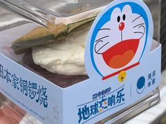 -泽田本家·铜锣烧(美罗城店)