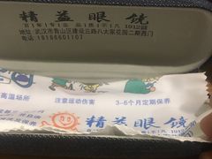 -精益眼镜(建三店)