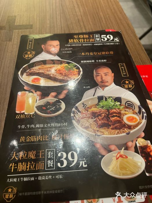 味千拉面(惠州文昌一路分店)图片