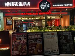-蚝蚝先生·广式烧烤(信天广场店)