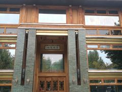 门面-那家山城(樱桃园店)