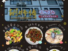 -胡师傅三下锅(汽车站店)