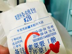 门面-米兜兜米粉·新疆料理(川大店)