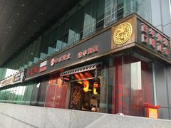 门面-小龙坎老火锅(北京三里屯店)