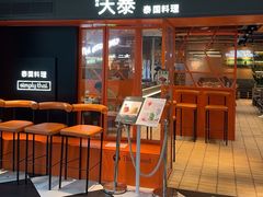 -simply thai天泰(美罗城店)
