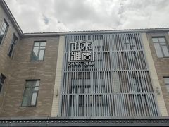 -山水雅居·江南雅宴(运河公园店)
