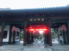 -莲湖公园