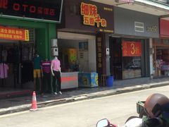 门面-细妹五香牛杂(步行街店)