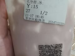 芋泥青稞牛奶-古茗(风临路店)