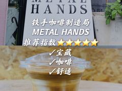 -METAL HANDS(五道营店)
