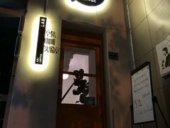 -知亘茶食