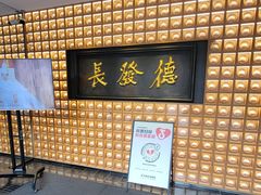 -德发长·花式蒸饺(大唐不夜城店)