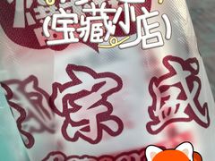 -源宗盛粽子汤圆