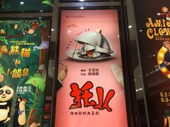 -北京喜剧院