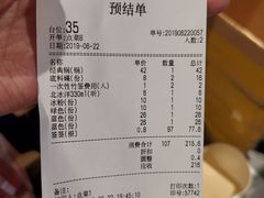 账单-马路边边串串香(大成路店)