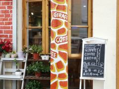 门面-长颈鹿咖啡(大学路店)