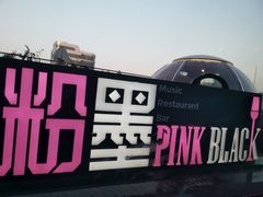 -粉墨特色菜·烧烤音乐酒馆