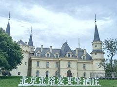 -北京张裕爱斐堡酒庄
