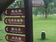 好吧，我很无聊的把指路牌也拍下来了-橘子洲景区