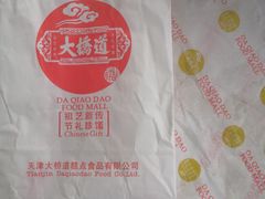 -大桥道食品(中山路店)