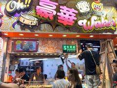 -豪華小食.華記