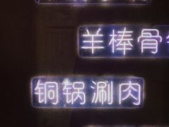 -老诚一锅(万年花城店)