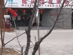 -延庆地质公园博物馆