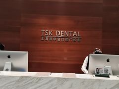 -TSK齿科德申会口腔门诊·联洋诊所