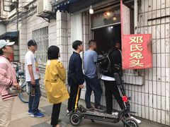-邓氏兔头