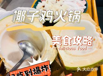 广州吃喝｜吃椰子鸡，我首选这家️正宗