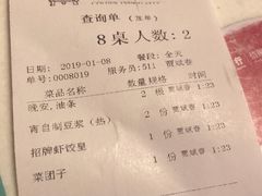 账单-金鼎轩(亚运村店)