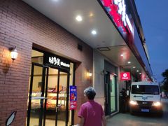 门面-味多美(上南路店)