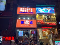 门面-花市豌杂面(民生路店)