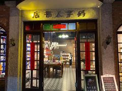 门面-和平菓局(王府井店)