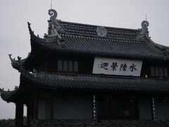 -苏州吴宫泛太平洋酒店