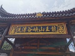 -安吉龙王山峡谷漂流