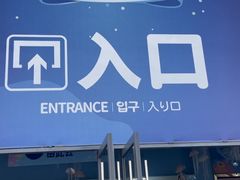 -海合安成都极地海洋公园