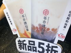 -书亦烧仙草(麦德龙钰龙店)