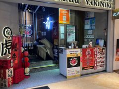 -虎丸烧肉(世纪汇店)
