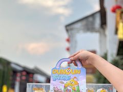 -百年同和·江南点心院(山塘街店)