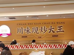 -乡村基·川味现炒大王(熙悦天街店)