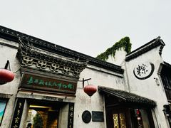 -嘉兴月河历史街区