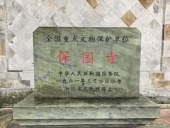 -宁波市保国寺古建筑博物馆