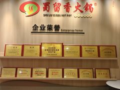 -蜀留香火锅(西南角店)