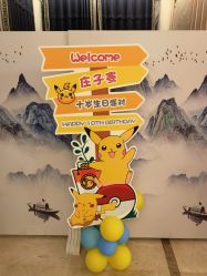 -派对猴生日派对策划