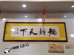 大堂-西关刘福记(文德路店)
