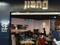 -疆Jiang·新疆秘制料理