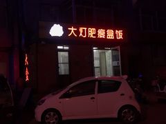 门面-顶狼记小吃