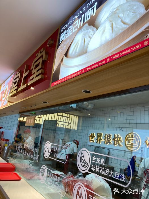 堂上堂(益民街店)图片