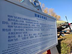 -中国航空博物馆